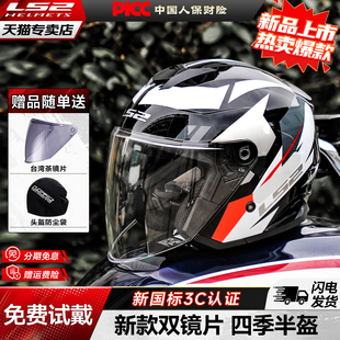 LS2摩托车头盔半盔机车四分之三四季大头围电动车头盔踏板OF626