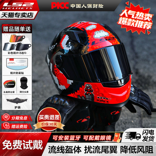 LS2【双12爆款】大尾翼全盔FF300