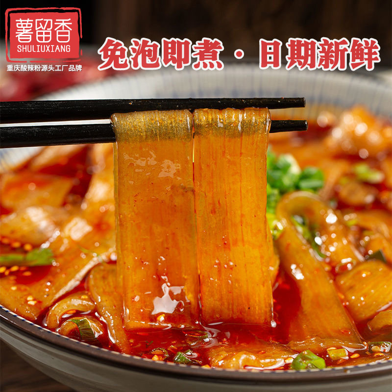 【薯留香】重庆火锅粉粉Q弹劲道宽粉细粉圆粉丝粉条,粮油调味/速食/干货/烘焙,干货粉条粉丝/蕨根粉/苕皮,淘宝优惠券,粉丝福利购,淘宝优惠卷