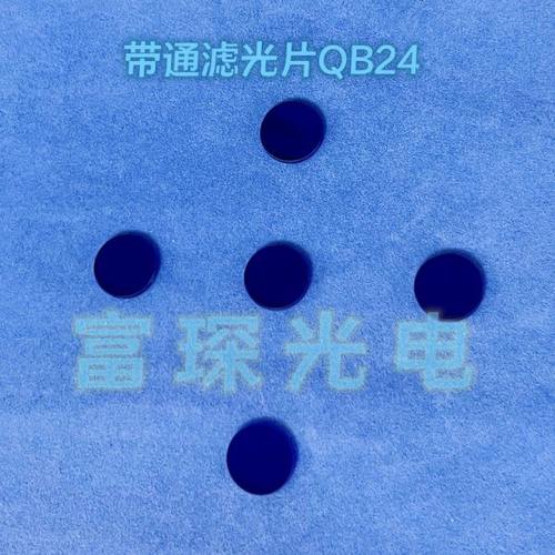 QB24 带通滤光片 D15mm 厚度2mm