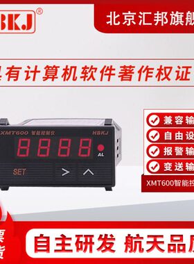 含税价 HBKJ 北京汇邦 XMT600 XMT600B智能控制变送仪