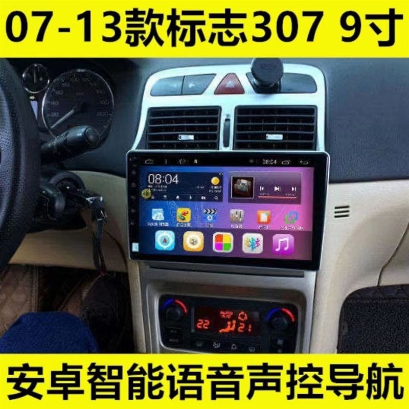 标致307导航仪大屏安卓智能z车载中控显示倒车影像一体机记录仪