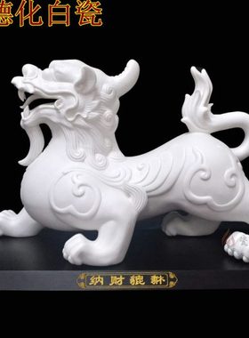 白瓷独角貔貅摆件 开业礼品陶瓷工艺品大号家居饰品