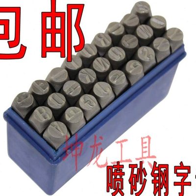 数字钢印钢号码钢字冲钢字头钢字码钢印字凿冲子字头英文字母钢号