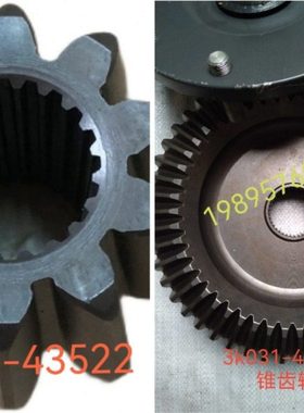 久保田M704K拖拉机前车轴锥齿轮组51齿3K031-43722 3K031-43522