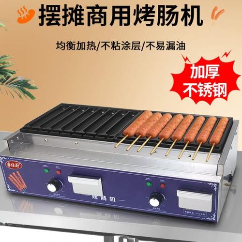 粤仕厨烤肠机商用摆摊淀粉肠炉子燃气热狗机香肠路边网红夜市小吃
