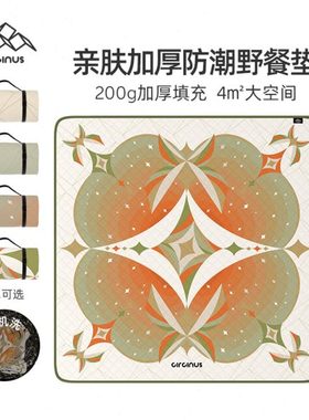 Circinus户外野餐垫特厚大防水超声波沙滩高级可机洗铝膜郊游地垫