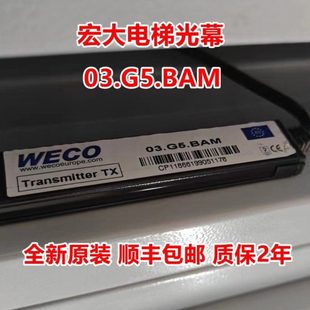DC24E917A71 宏大电梯光幕WECO 917L77 DC24D门感器 03.G5.BAM
