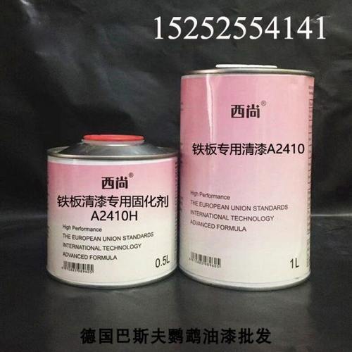 西尚铁板专用清漆A2410 附着力强抗划痕高硬度1升组 汽车油漆辅料