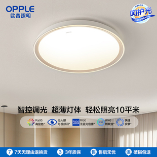 欧普照明吸顶灯卧室主卧2025新款 led顶灯房间护眼圆灯轻奢高级感