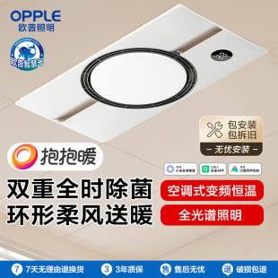 欧普照明灯取暖照明排气扇一体高端变频恒温卫生间浴霸暖环F198