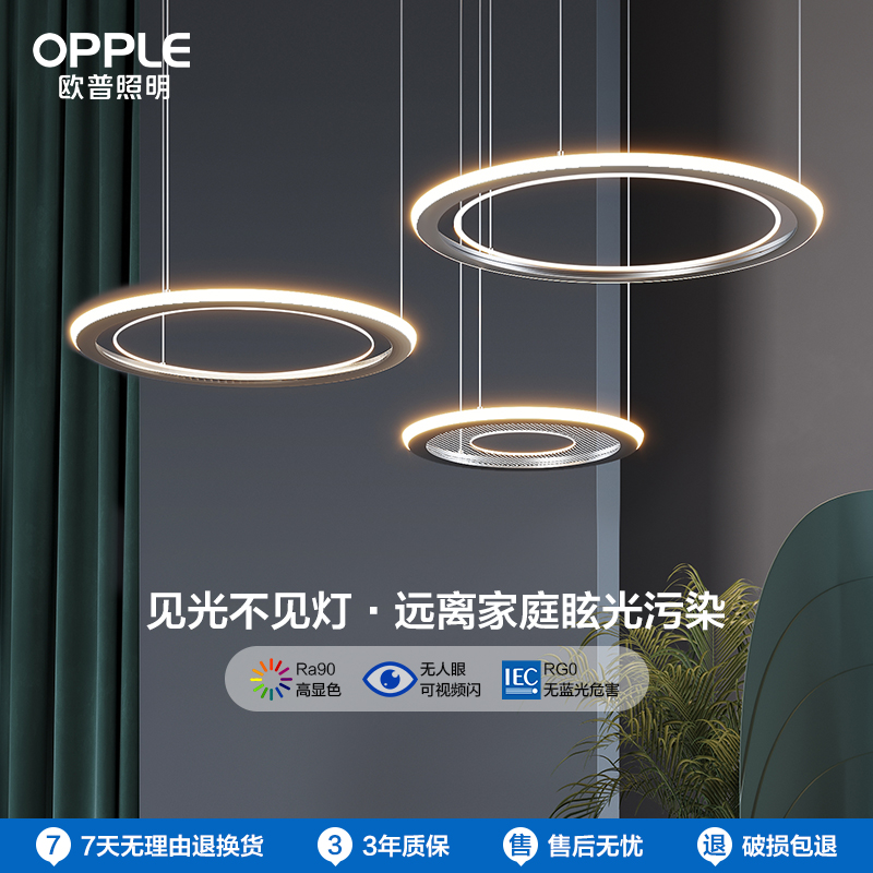 OPPLE欧普照明LED现代圆环护眼智能装饰吊灯星空之城