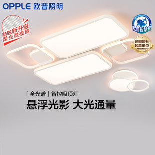 2026新款opple欧普LED护眼智能吸顶灯简艺全光谱客厅卧室灵域DP