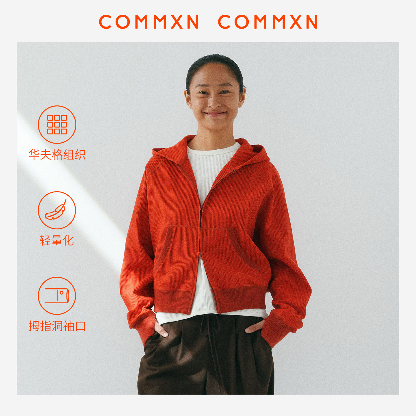 COMMXN·律动华夫格卫衣/长袖/裤子休闲运动套装2026春季新款女装,女装/女士精品,卫衣/绒衫,淘宝优惠券,粉丝福利购,淘宝优惠卷