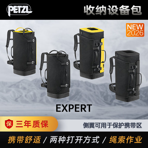 PETZL攀索 2026新款EXPERT技术背包大容量装备包绳包40L 55L
