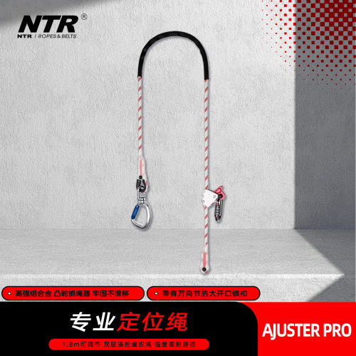 耐特尔AJPRO专业工作定位绳