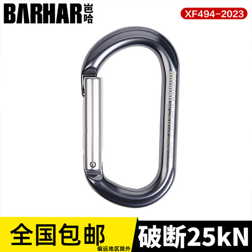 BARHAR岜哈登山扣O型直门快挂快挂25kN专业攀岩挂钩户外登山装备