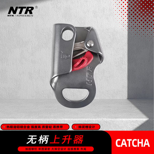 TR/耐特尔 多用途抓绳器 CATCHA /抓手 无柄手升 上升器SPAS11