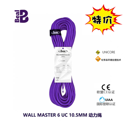 Beal贝尔WALL MASTER10.5mm单绳动力绳户外登山安全绳逃生绳耐磨