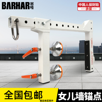 BARHAR岜哈女儿墙锚点可拆卸锚点高空作业装备安全绳固定器巴哈