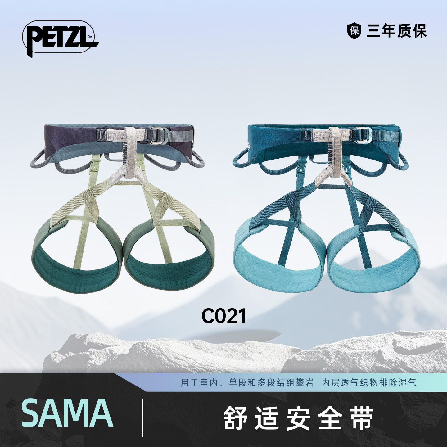 攀索PETZL舒适安全带SAMA室内单段多段结组攀岩2025新款C021