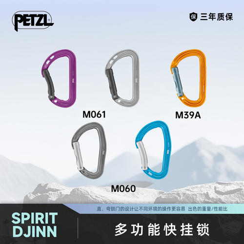 攀索PETZL SPIRIT DJINN攀岩登山攀冰散锁探洞直门快挂M060 M061
