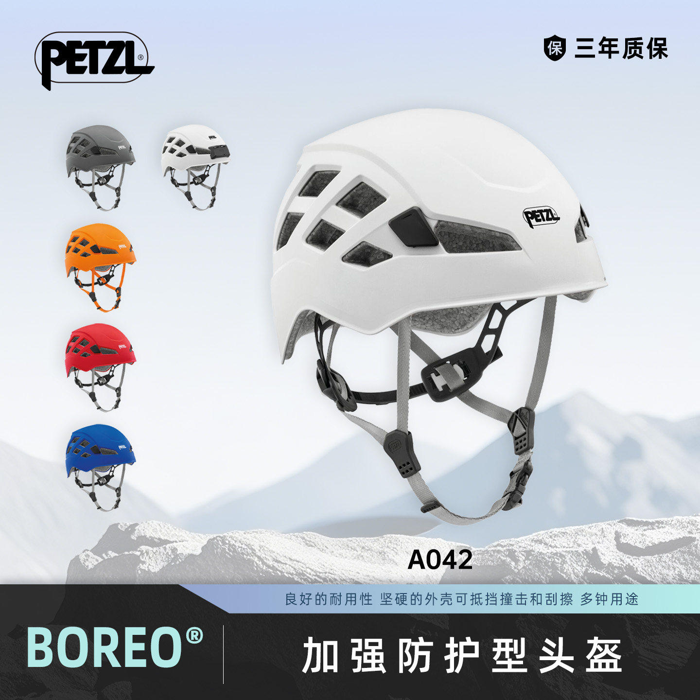 攀索PETZL多功能耐用运动头盔BOREO登山攀岩探洞安全防护救援A042