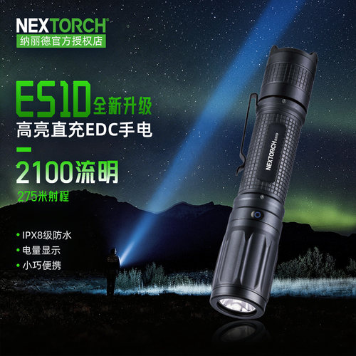 纳丽德E51D便携小手电筒2025新款强光可充电女生家用户外EDC小直
