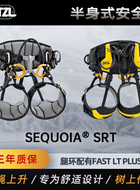 PETZL攀索 SEQUOIA® SRT 用于单绳上升技术的树上作业安全带