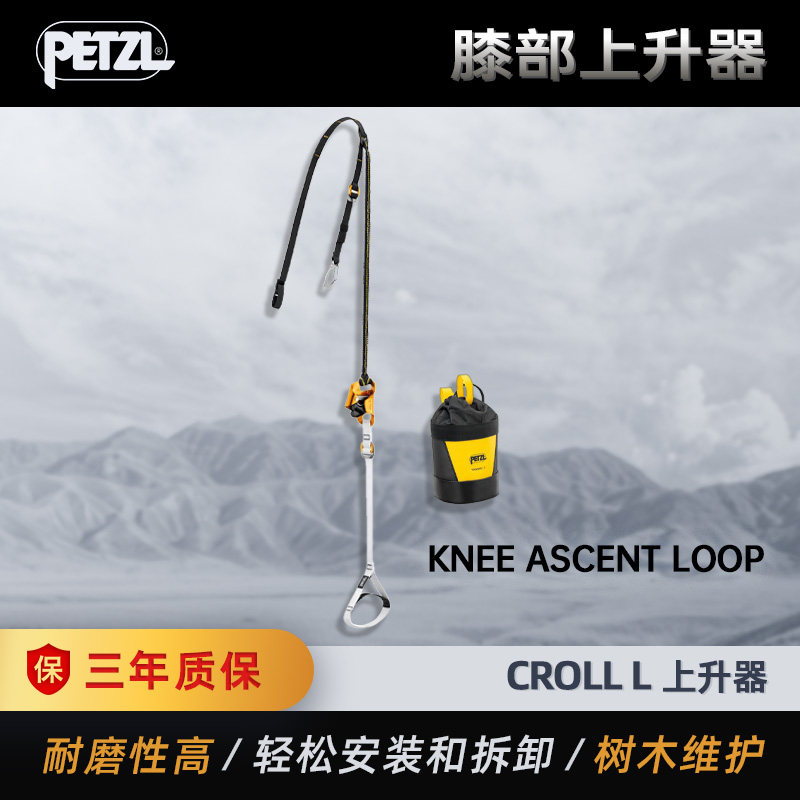 PETZL攀索 KNEE ASCENT探洞速攀跑绳膝升树上作业攀树膝部上升器