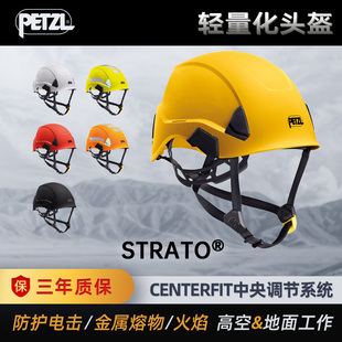 PETZL攀索STRATO® HI-VIZ 轻量化 头盔登山攀岩探洞安全防护救援
