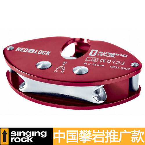 Singing Rock 索乐克 REDBLOCK 岩馆拓展用不锈钢顶绳保护站滑轮