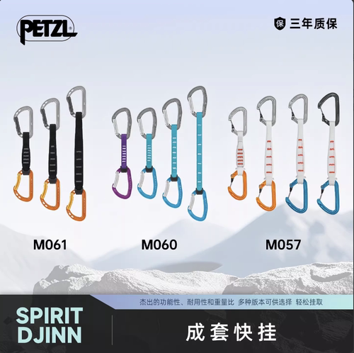 攀索PETZL攀岩登山攀冰快挂散锁探洞直门快挂M057 M060 M061