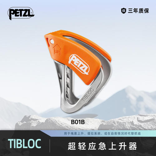 攀索PETZL TIBLOC 超轻应急上升器B01B 攀冰攀岩应急救援自救