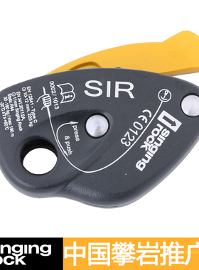 Singing Rock 索乐克 SIR长官 保护器 多用途绳索作业下降器 拓展
