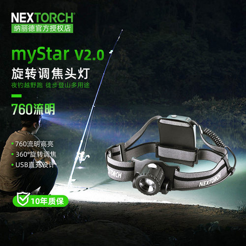 纳丽德myStar强光变焦户外登山夜钓头灯超亮越野跑钓鱼徒步超轻