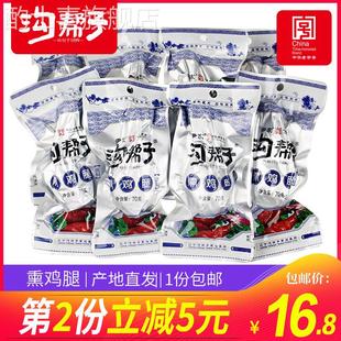 沟帮子鸡腿熏鸡腿鸡肉零食卤味鸡肉尹家香熏黑鸭香辣老卤70克包邮