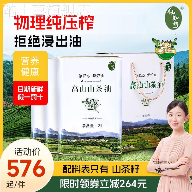 仙知坊野山茶油纯正6L茶树油食用油山茶籽油婴儿油月子油旗舰店
