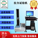 拉力试验机塑料橡胶拉伸强度测试仪金属材料电子测试台