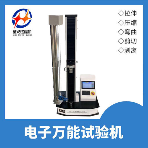 地板胶带抗拉强度试验机 PVC胶带撕裂强度试验机 电子拉力机直销