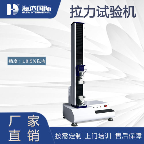 电脑伺服塑料金属剥离拉力试验机薄膜材料单柱电子万能拉伸拉力机