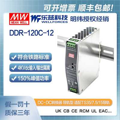 明纬48V变12V导轨电源120W DDR-120C-12 2:1宽输入铁路ITE安规