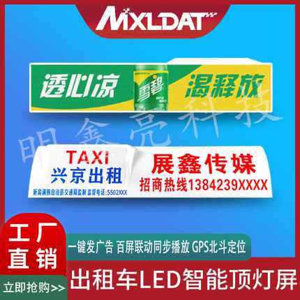 网约车车载LED全彩顶灯屏 出租车顶高清广告电子显示屏 厂家直销