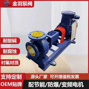 化工离心泵 200衬氟F46卧式 耐腐蚀耐酸碱防爆化工泵 IHF65