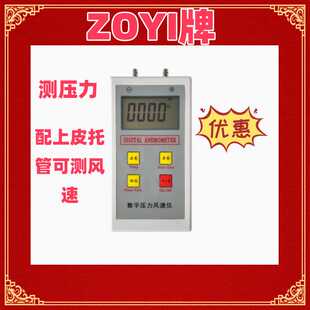 厦门纵意ZOYI-475数字压力计微压计差压计压差计皮托管微压差风速