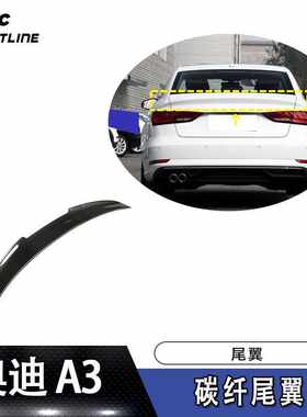 适用于2014-2019年奥迪定风翼A3/S3/RS3上扰流四门三厢车碳纤尾翼