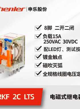 申乐RKF小型电磁交流24v230v中间继电器15A2开2闭dc24v/rxm2lb2b