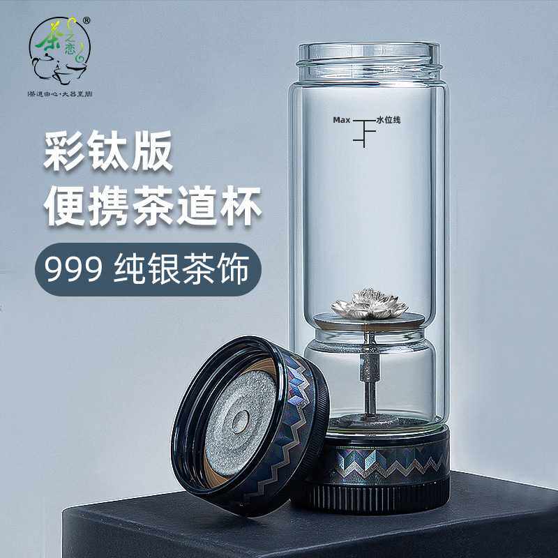 茶之恋彩钛茶水分离杯双层隔离泡茶圆形玻璃杯莲花银饰泡茶杯刻字