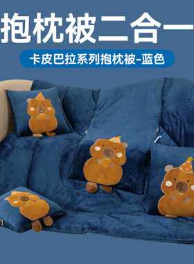 2025新款加厚牛奶绒卡皮巴拉抱枕被 暖暖乎乎 云朵般靠垫被 绵柔
