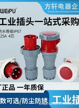 WEIPU威浦插头座 125A 4芯 IP67 TYP973 5219 6519 473 2719 6519